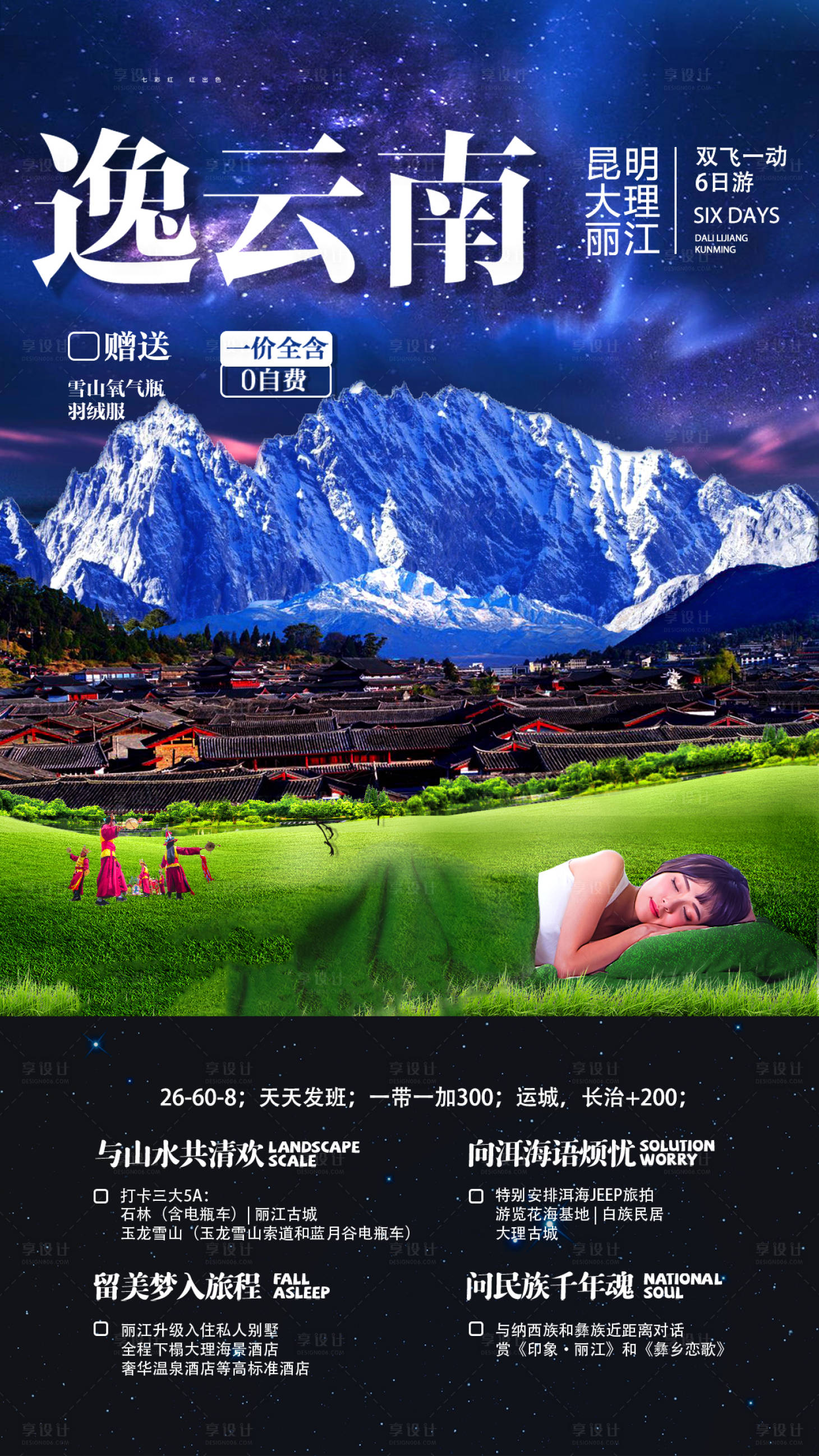 源文件下載【享設計】搜索編號：13290005437207810【逸云南旅游海報】