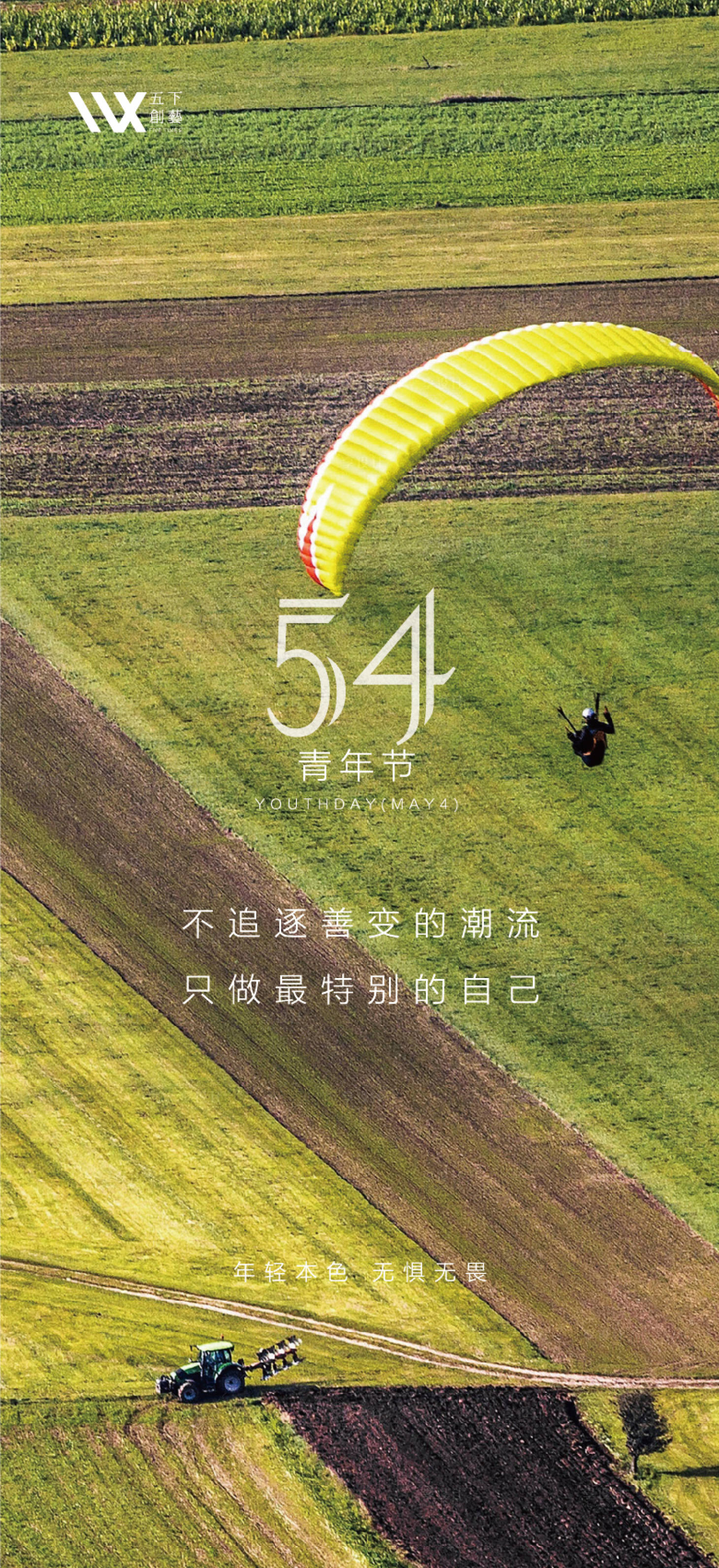 源文件下载【享设计】搜索编号：67140005718778565【五四青年节】
