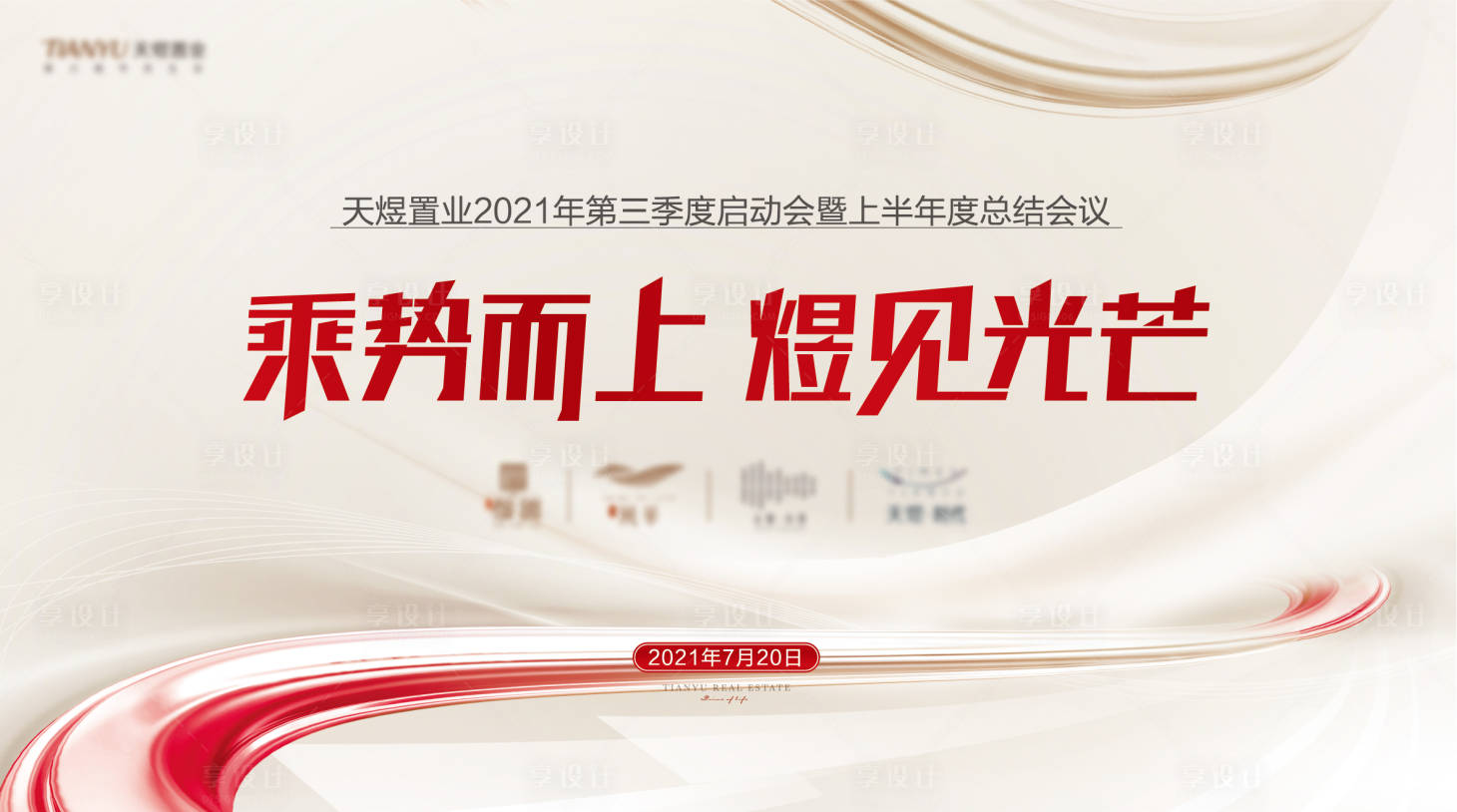 源文件下载【享设计】搜索编号：41530005834694225【会议背景】