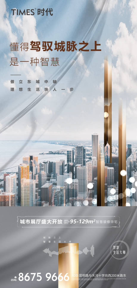 源文件下载【地产价值点海报】编号：77400005483539499