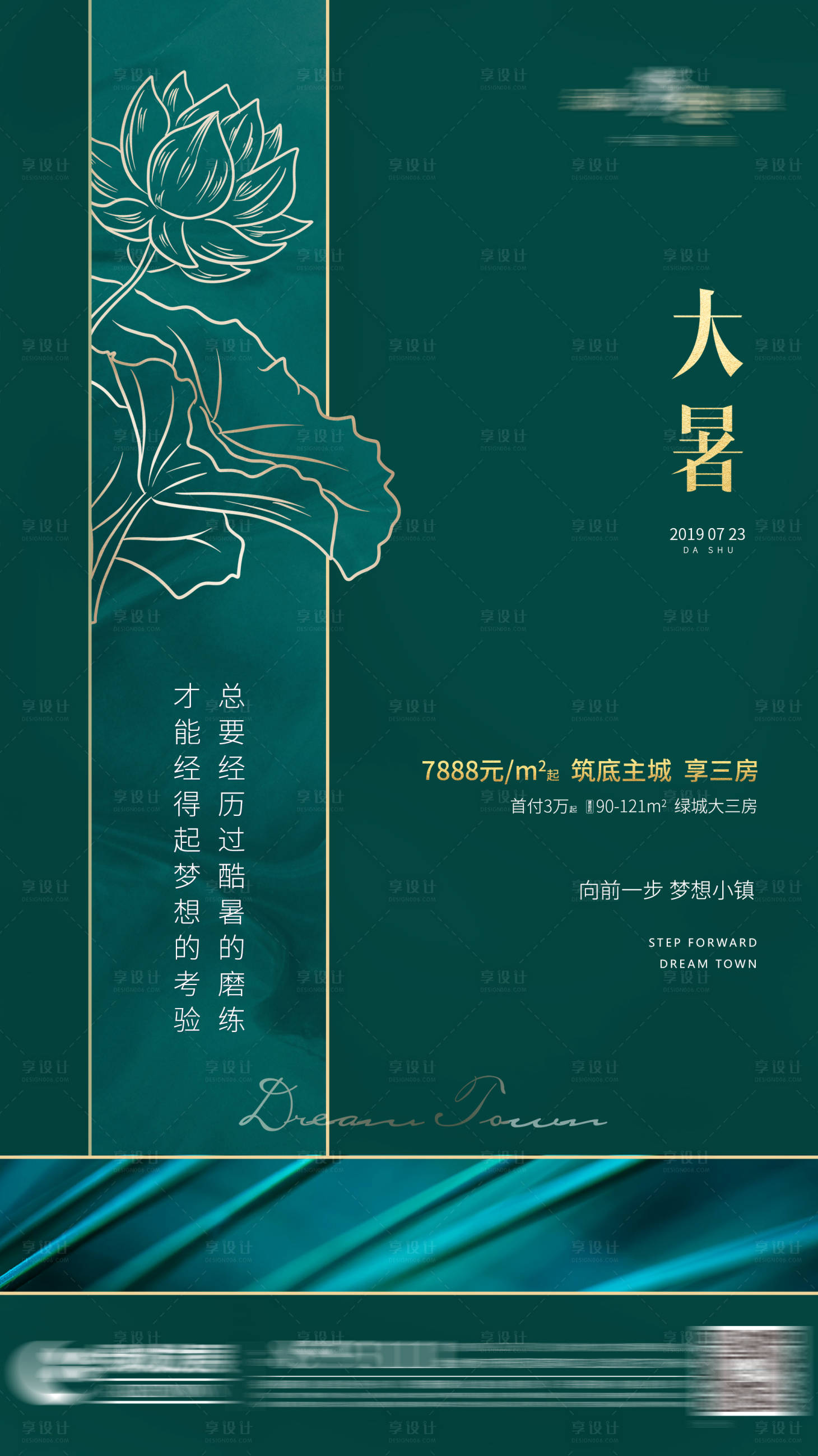 源文件下载【享设计】搜索编号：99990005815634104【大暑】