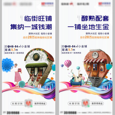 源文件下载【地产商铺系列海报】编号：51270005370627930