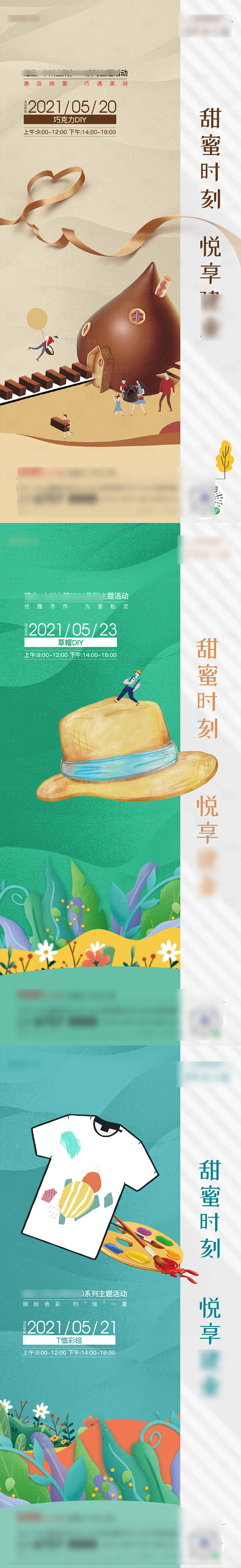 源文件下載【享設(shè)計】搜索編號：92200005487808593【地產(chǎn)暖場活動海報】