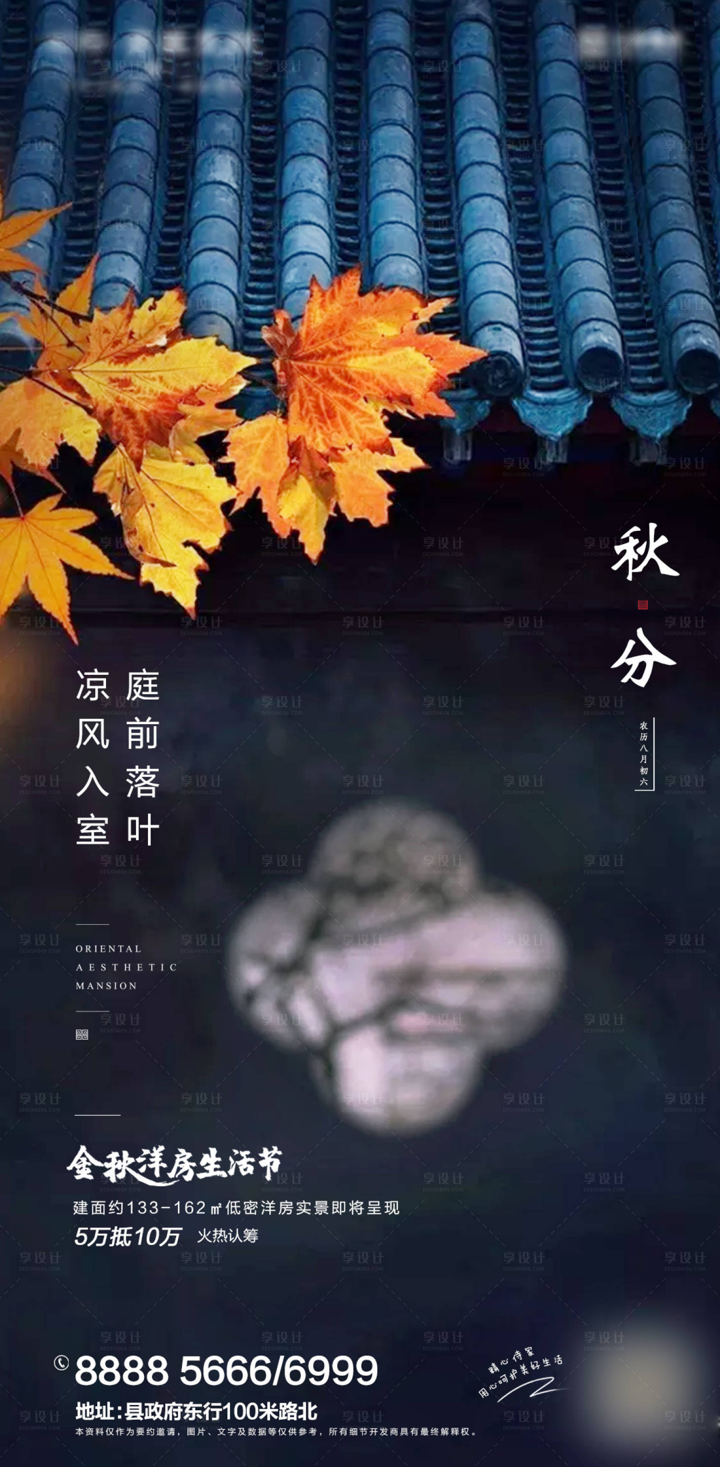 源文件下载【享设计】搜索编号：67250005457128288【秋分】