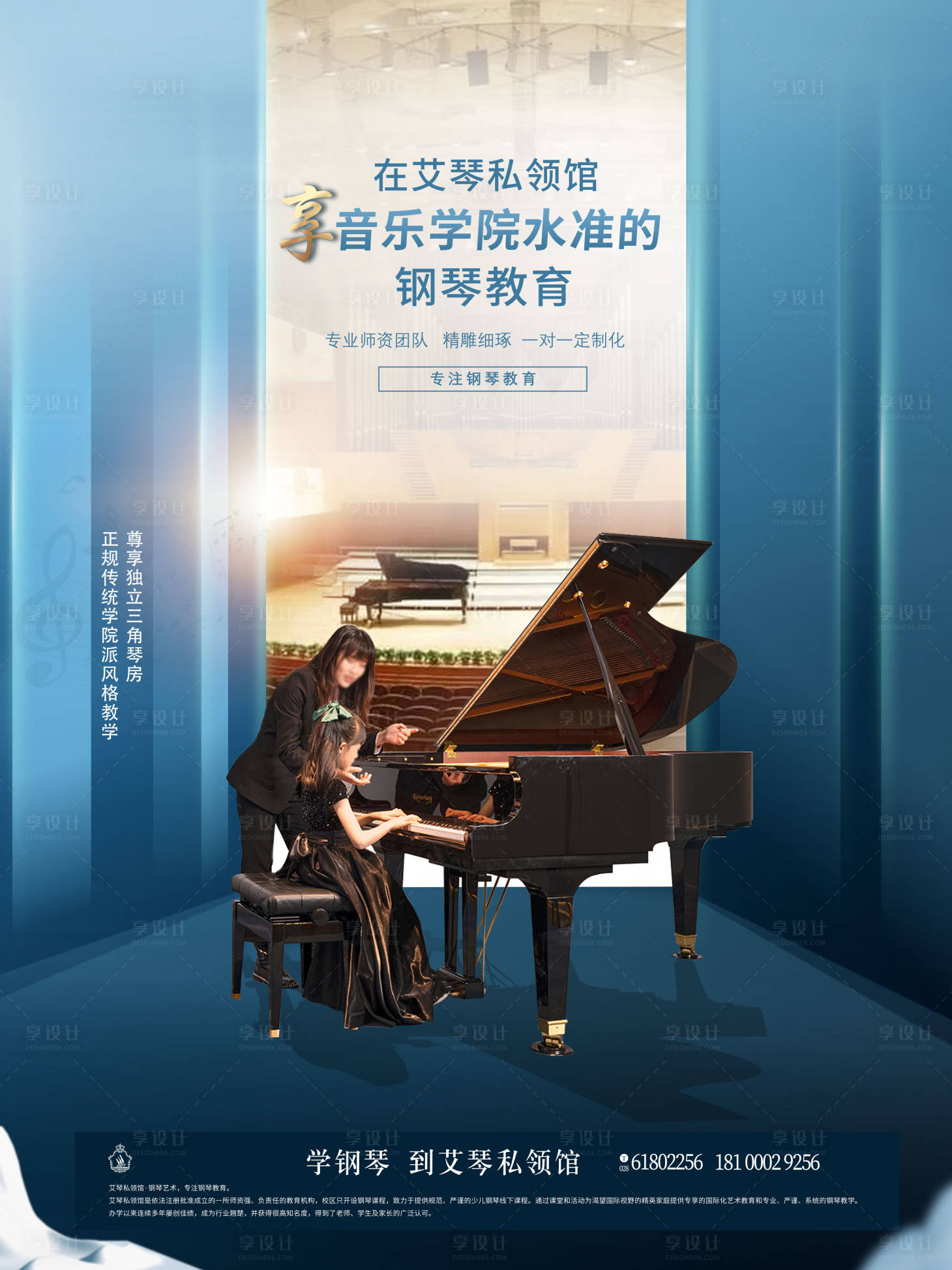 源文件下载【享设计】搜索编号：66200005714124757【艺术培训钢琴海报】