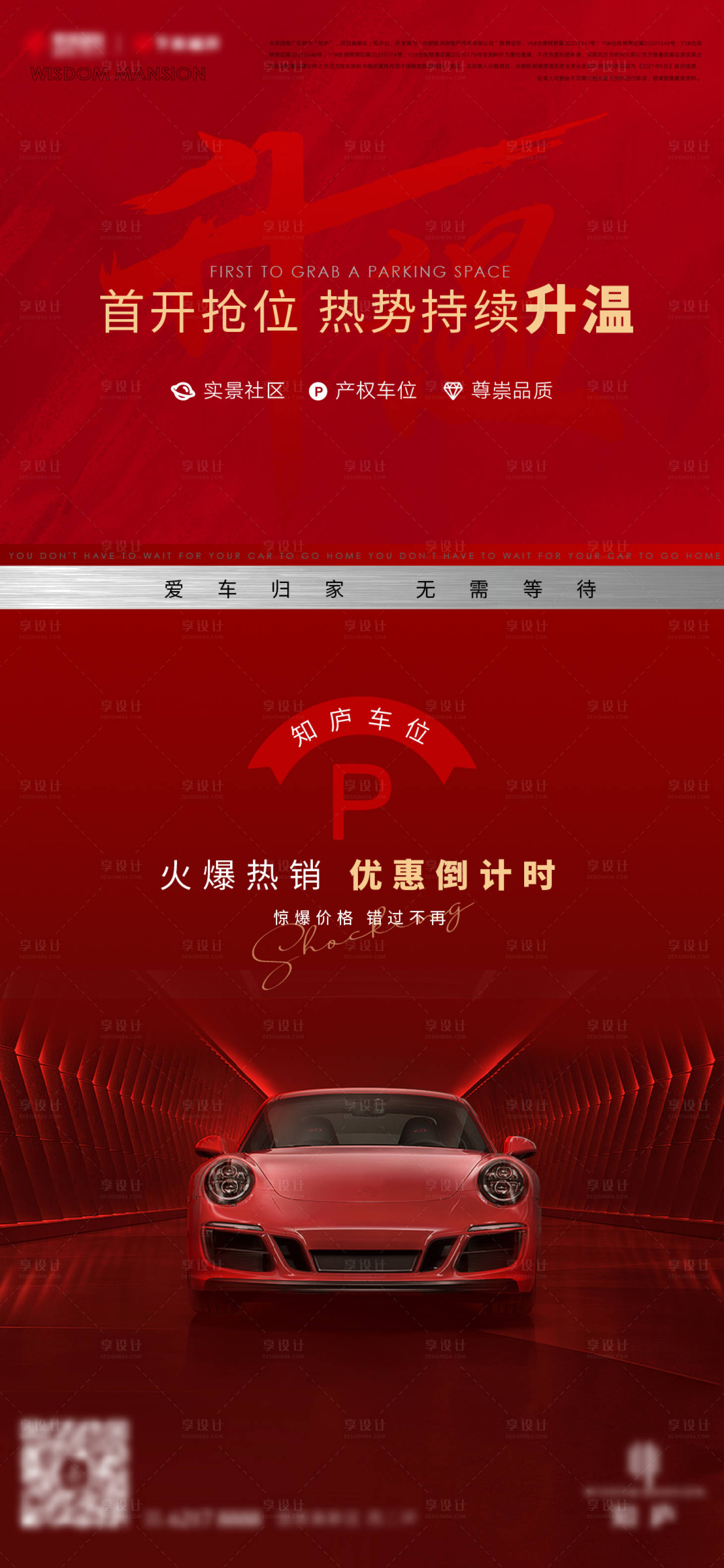 源文件下载【车位倒计时海报】编号：65860005704484158