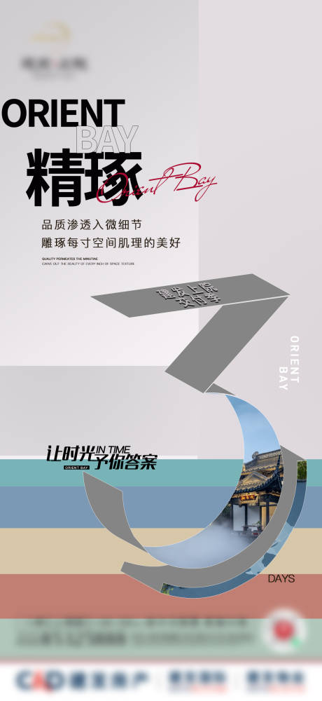源文件下載【新中式倒計時單圖】編號：40970005767942322