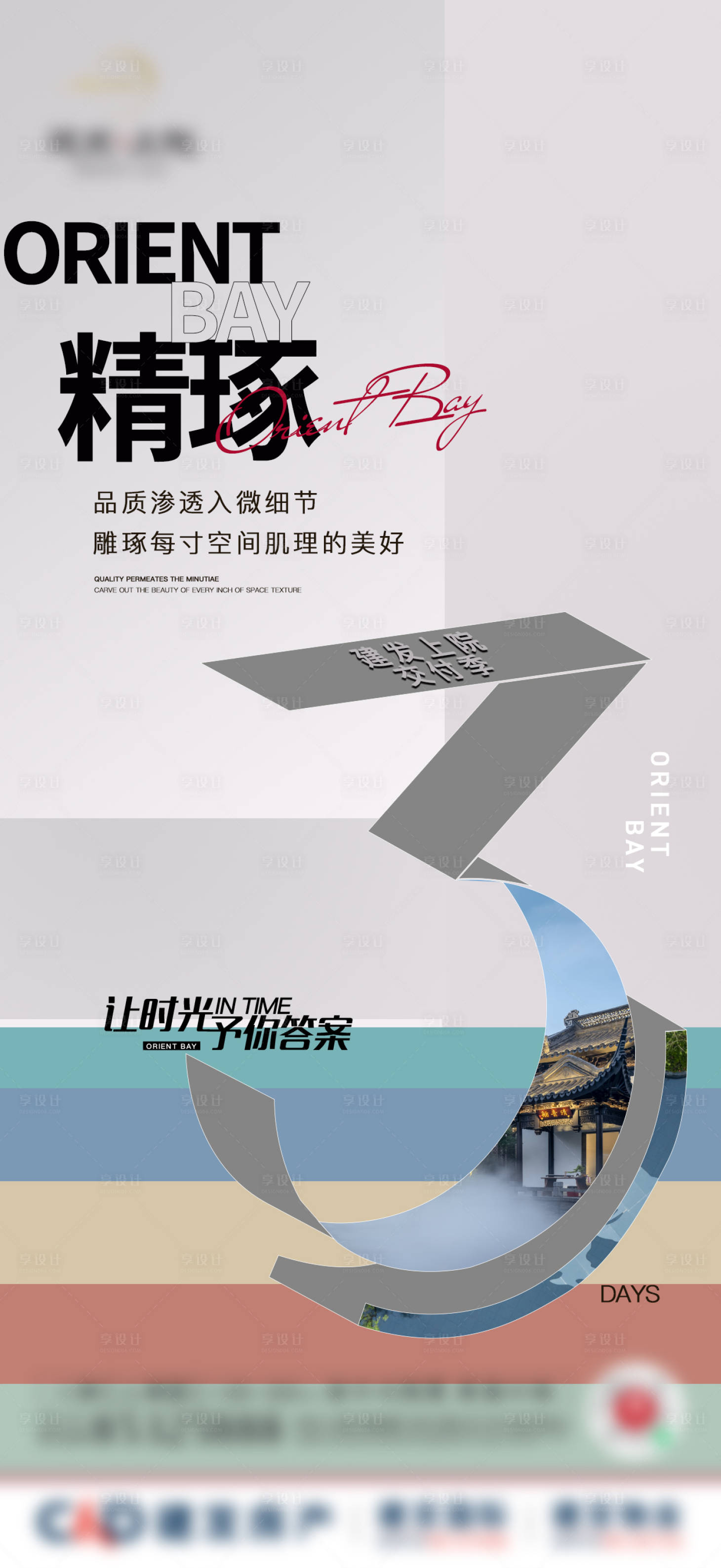 源文件下载【享设计】搜索编号：40970005767942322【新中式倒计时单图】