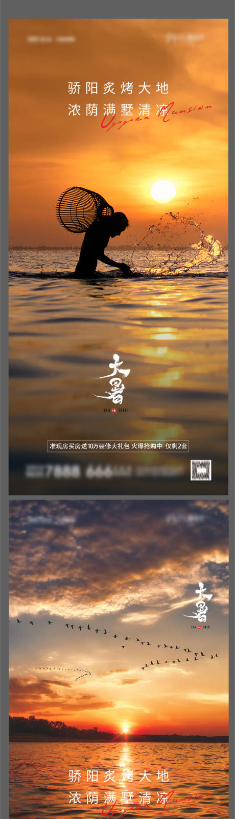 源文件下載【享設計】搜索編號：77810005665524064【大暑節(jié)氣海報系列】
