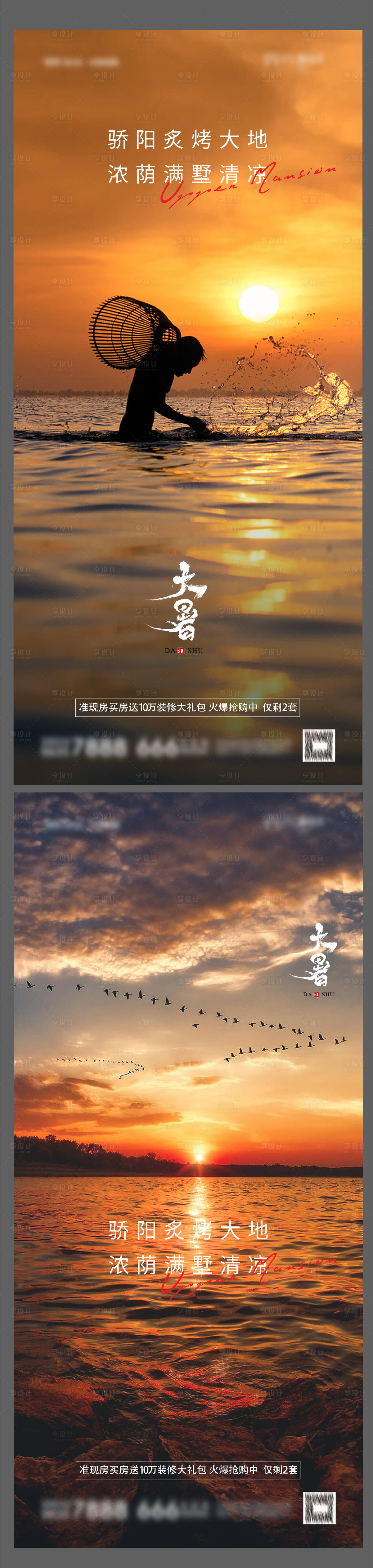 源文件下載【享設計】搜索編號：77810005665524064【大暑節(jié)氣海報系列】