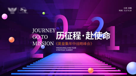 源文件下载【会议峰会主KV】编号：47130005471608960