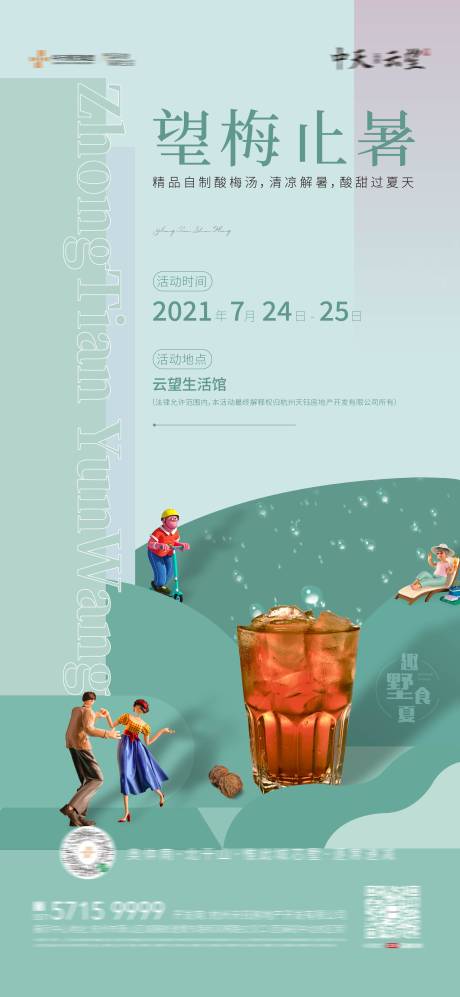 源文件下载【地产暖场活动贴片】编号：43300005722097800