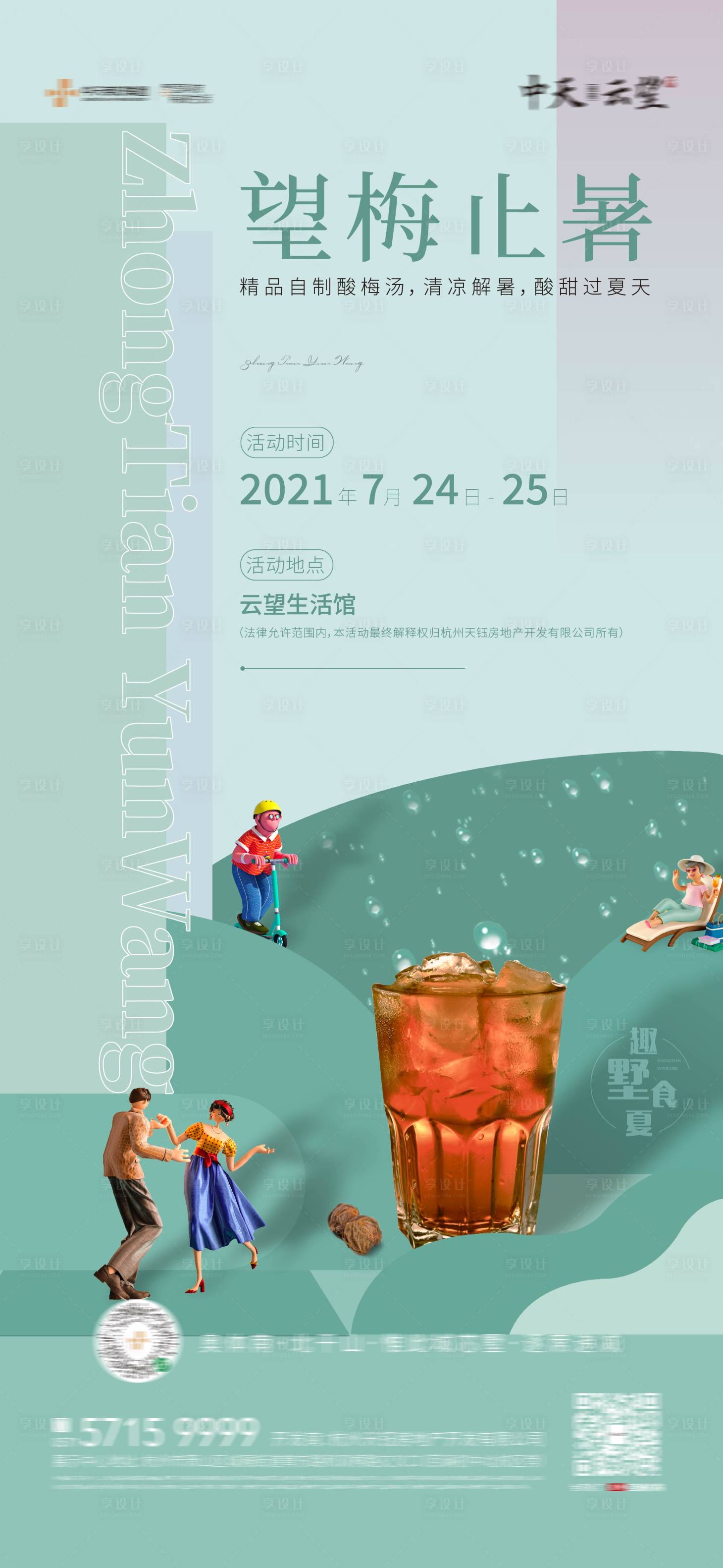 源文件下載【享設計】搜索編號：43300005722097800【地產暖場活動貼片】