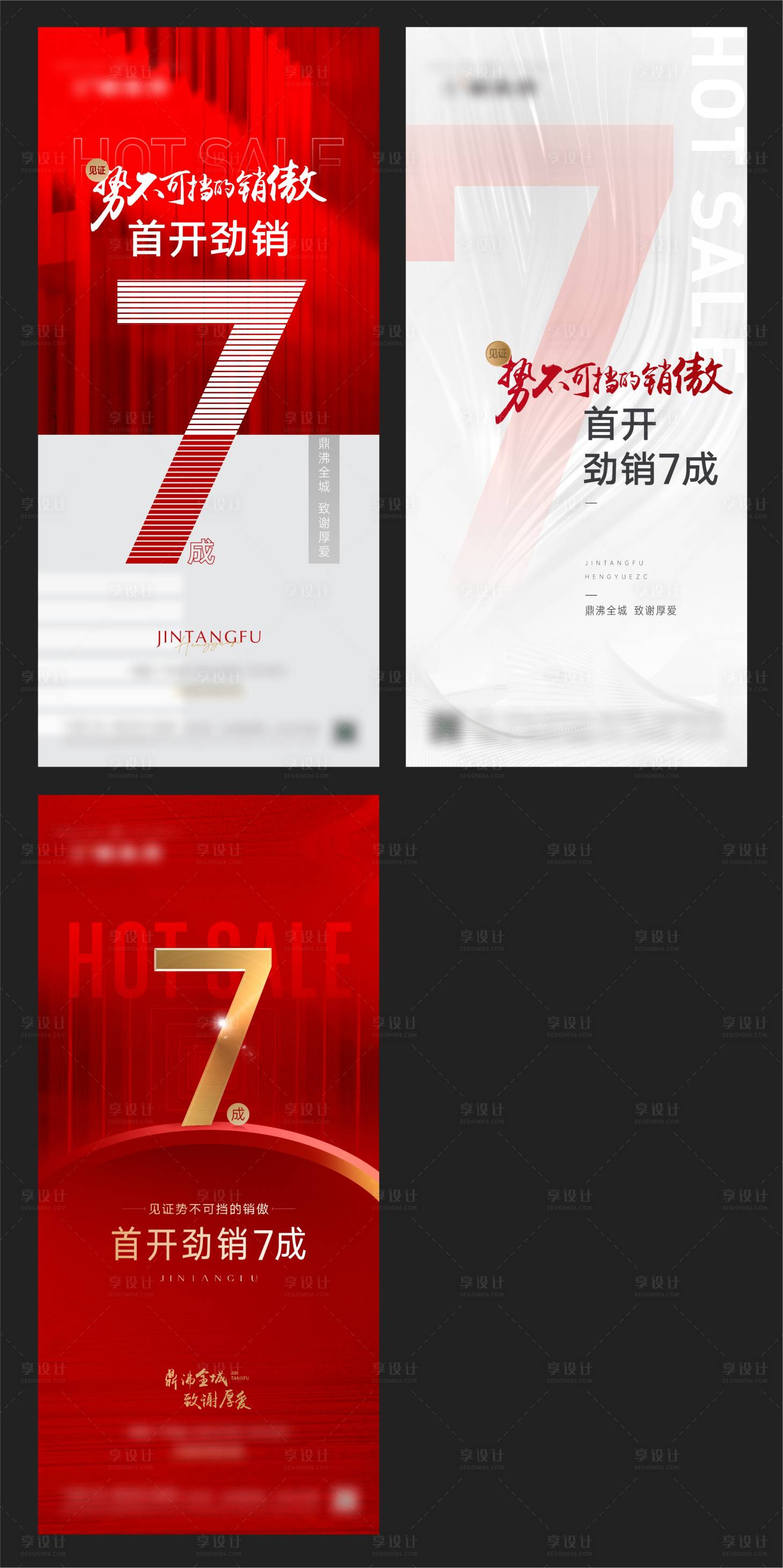 源文件下載【享設計】搜索編號：51160005834235590【地產開盤熱銷勁銷微信稿】
