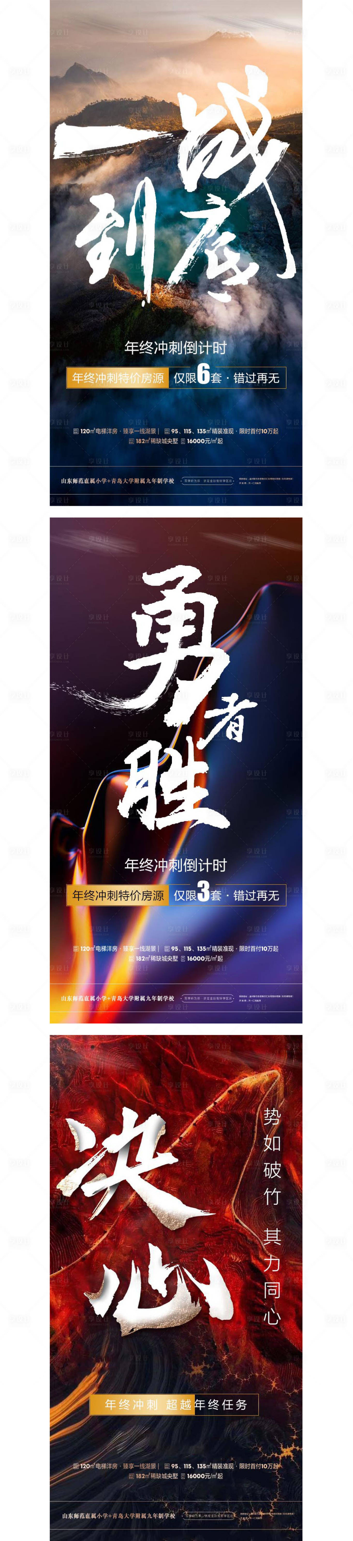 源文件下載【享設計】搜索編號：58040005601499583【房地產氣勢沖刺階段微信字體設計】