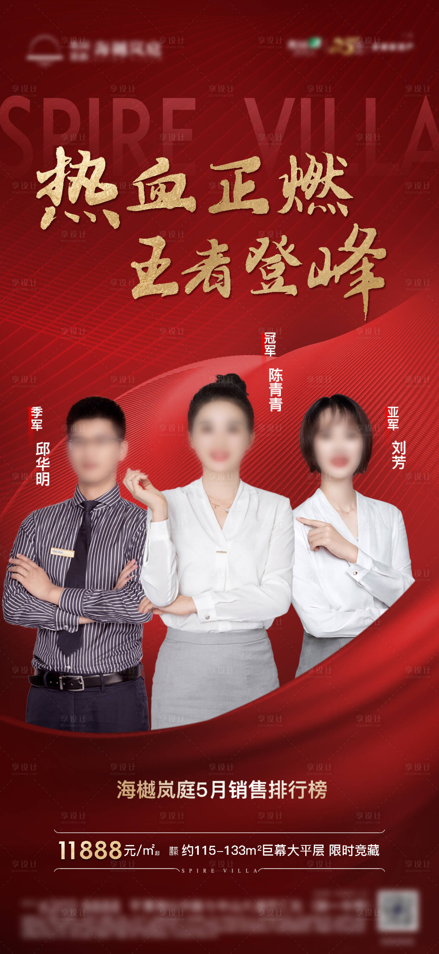 源文件下載【享設(shè)計(jì)】搜索編號(hào)：79080005786569841【地產(chǎn)銷售冠軍排行微單】