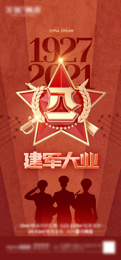 源文件下載【建軍節(jié)海報】編號：67810005825644557