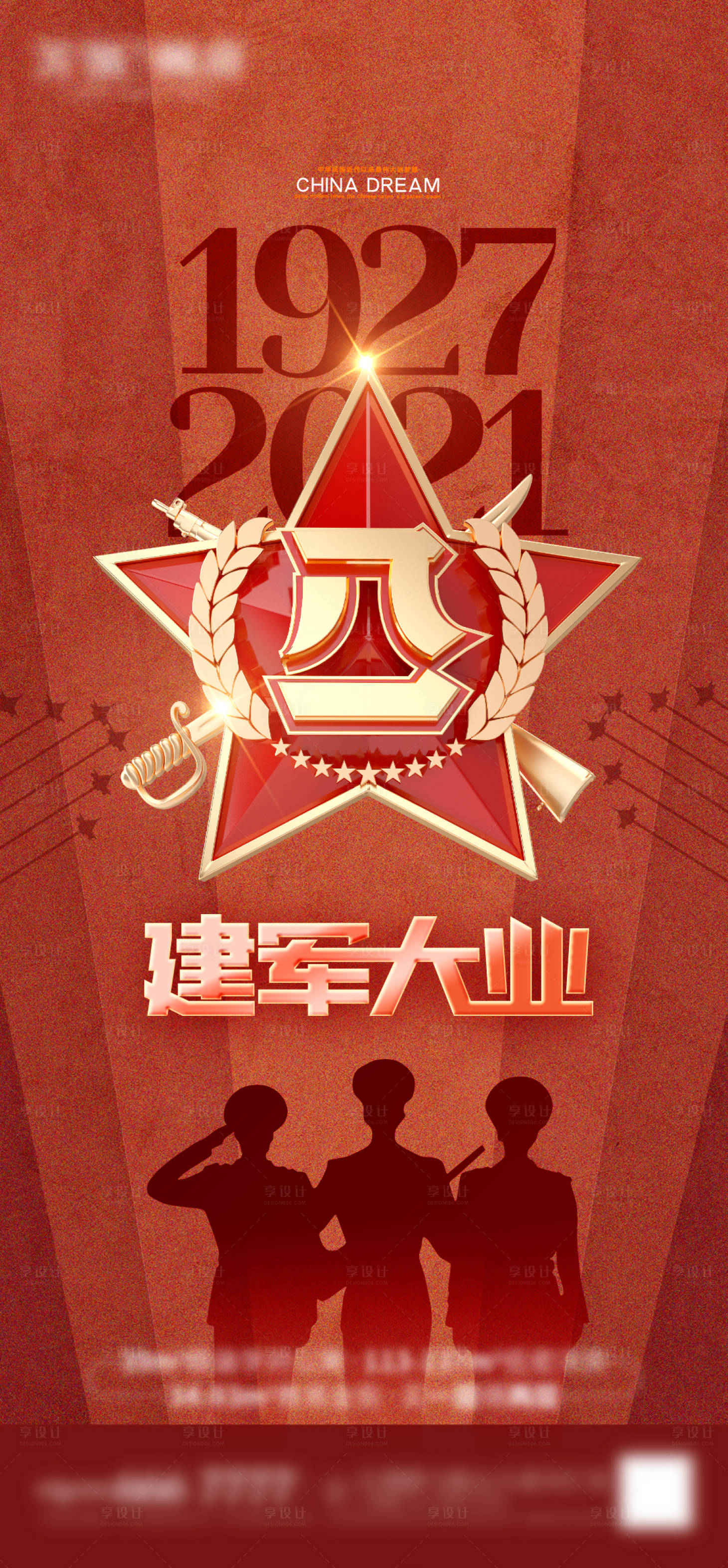 源文件下载【建军节海报】编号：67810005825644557