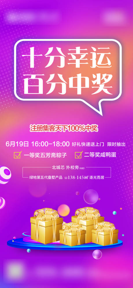 源文件下载【地产礼品活动海报】编号：25660005709351682