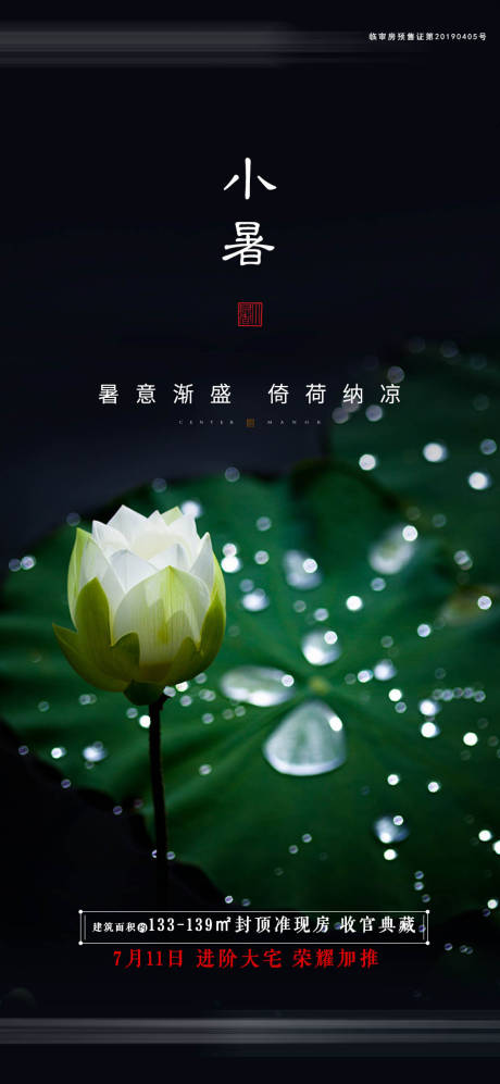 源文件下载【小暑节气单图】编号：68740005443485068