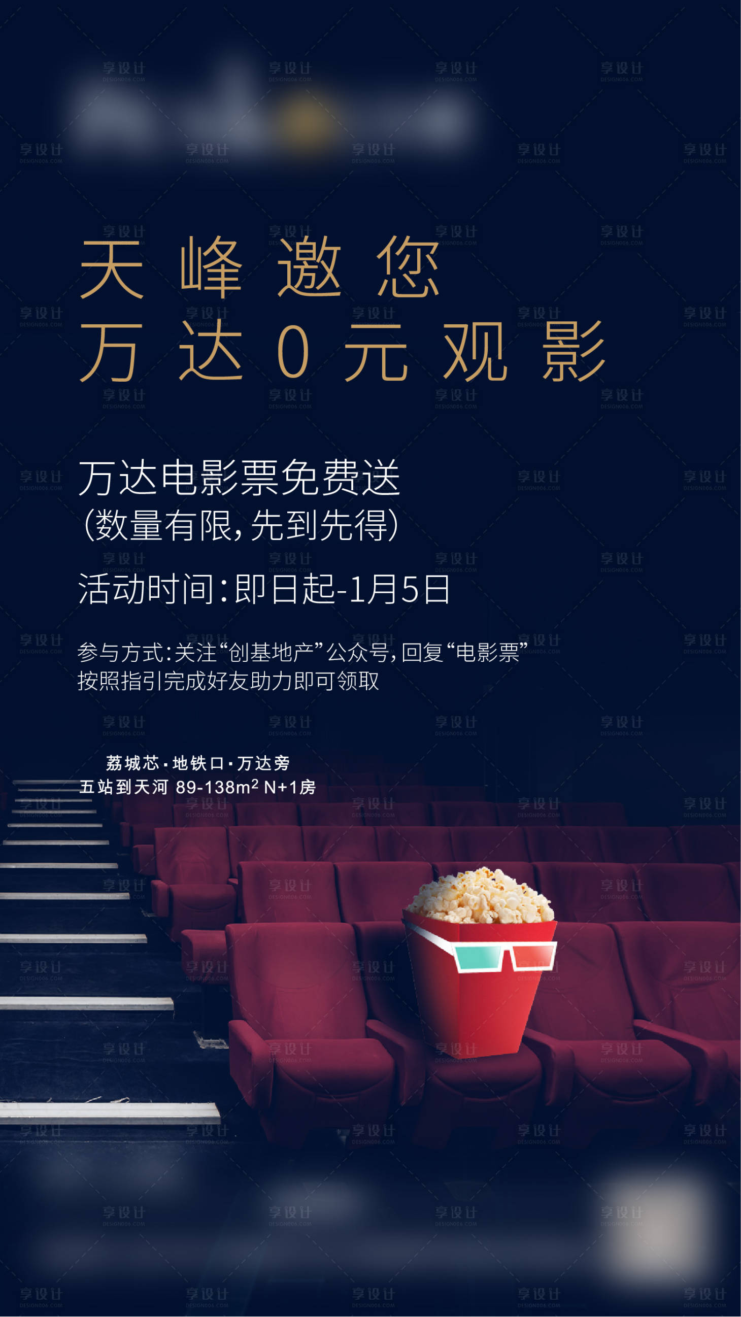 源文件下载【享设计】搜索编号：11530005534992465【电影观影活动·海报】