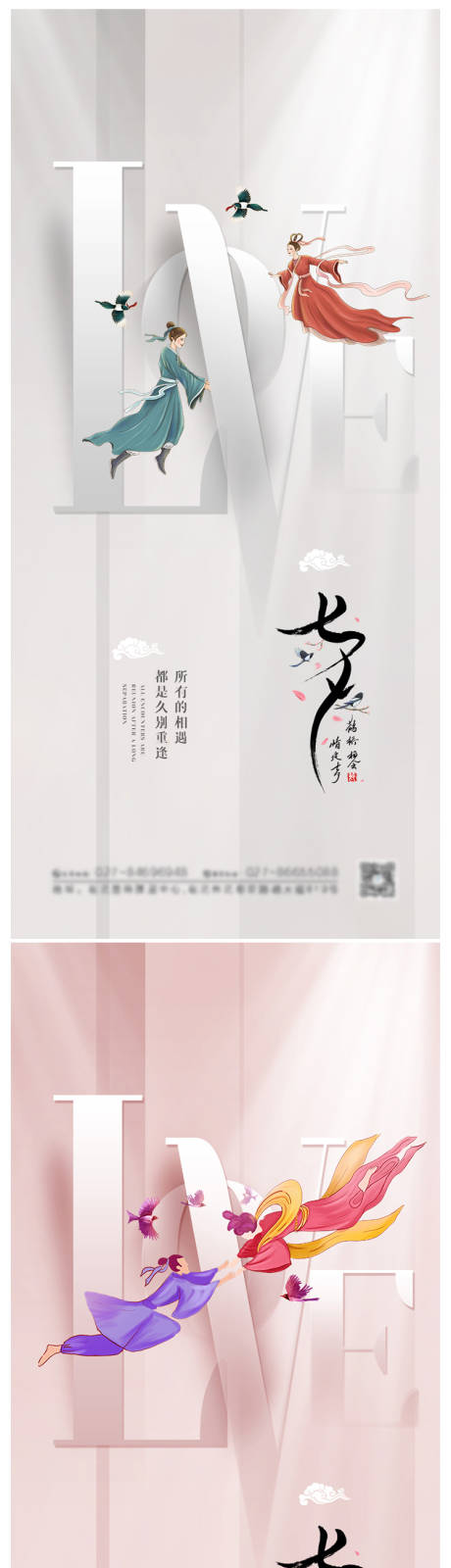 源文件下载【简约大气七夕情人节海报】编号：70380005771131765