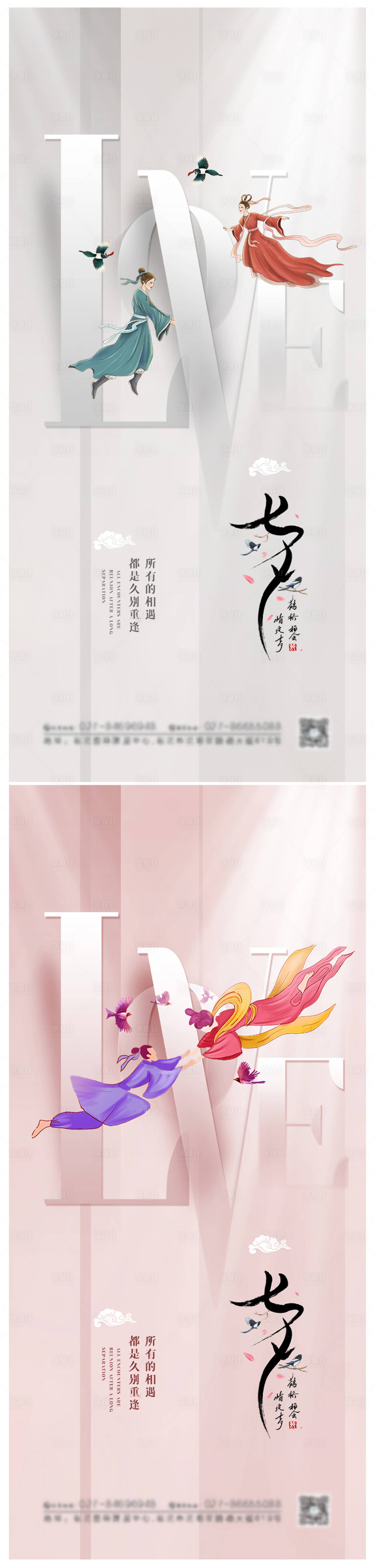 源文件下載【享設計】搜索編號：70380005771131765【簡約大氣七夕情人節海報】