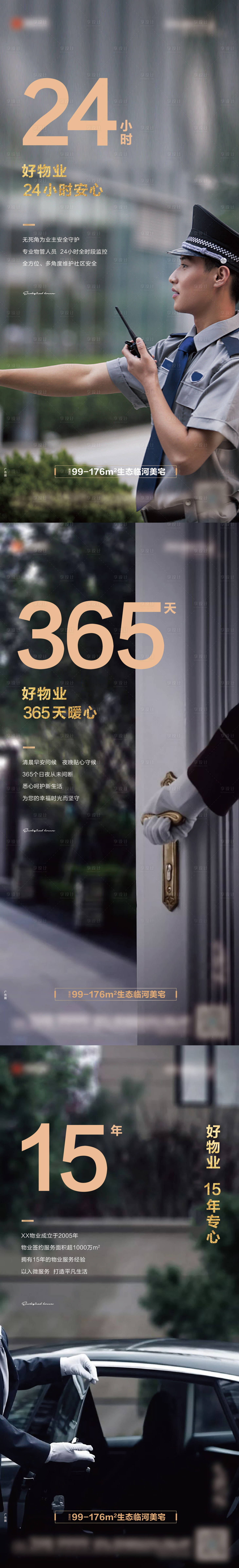 源文件下载【享设计】搜索编号：27170005800274508【地产物业系列海报】