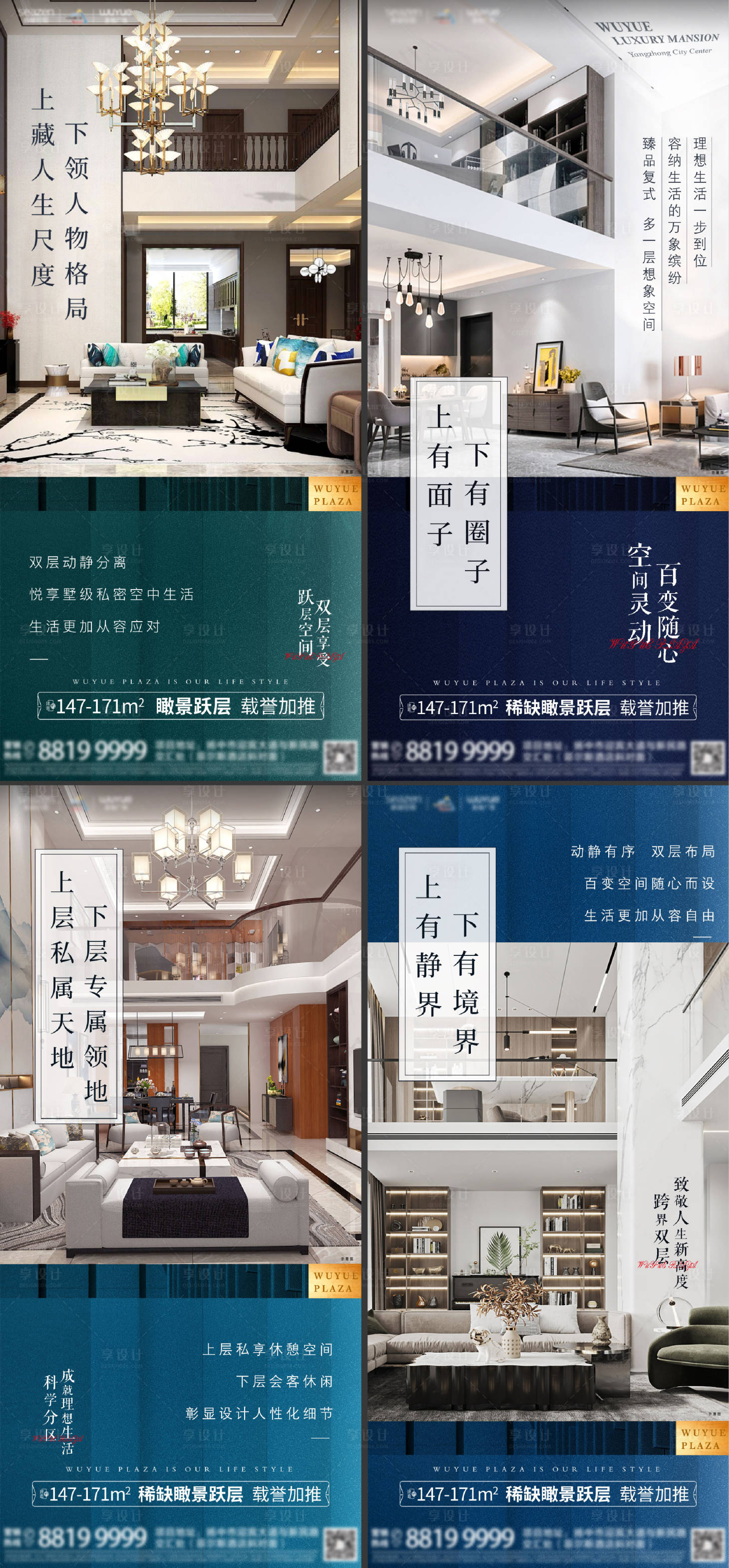 源文件下载【享设计】搜索编号：91940005584224533【地产跃层住宅价值点系列刷屏】