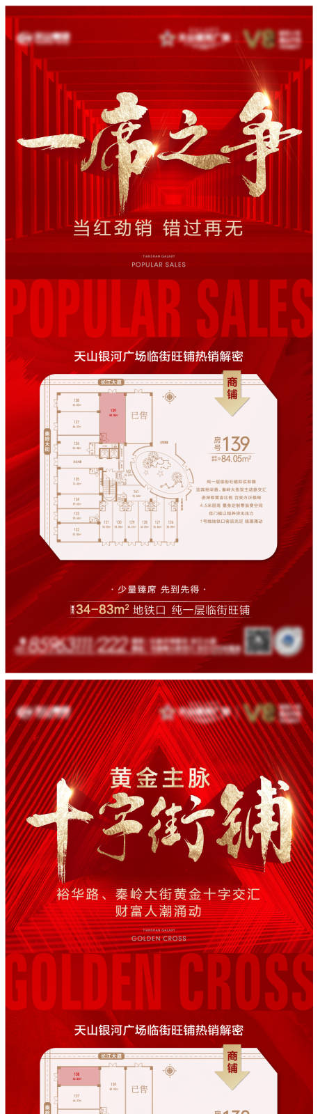 源文件下载【商铺特价房源户型解析】编号：80230005516491593