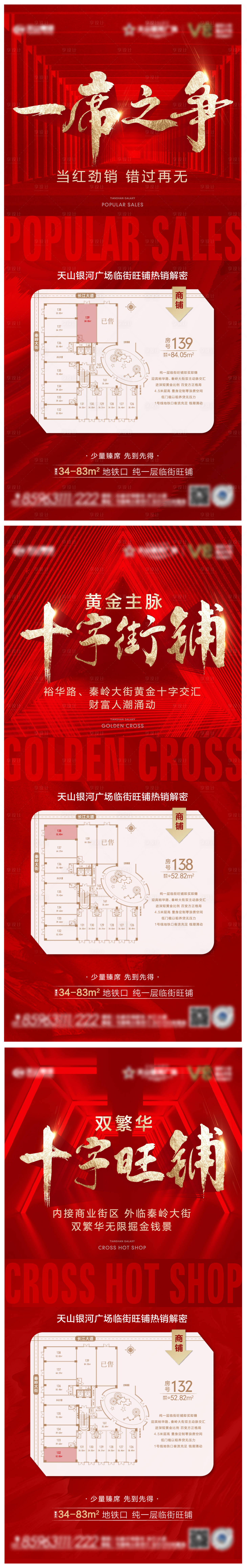 源文件下載【享設計】搜索編號：80230005516491593【商鋪特價房源戶型解析】
