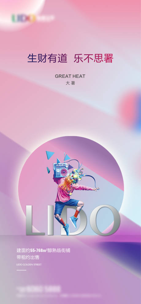 源文件下载【地产大暑节气海报】编号：20210726145321677