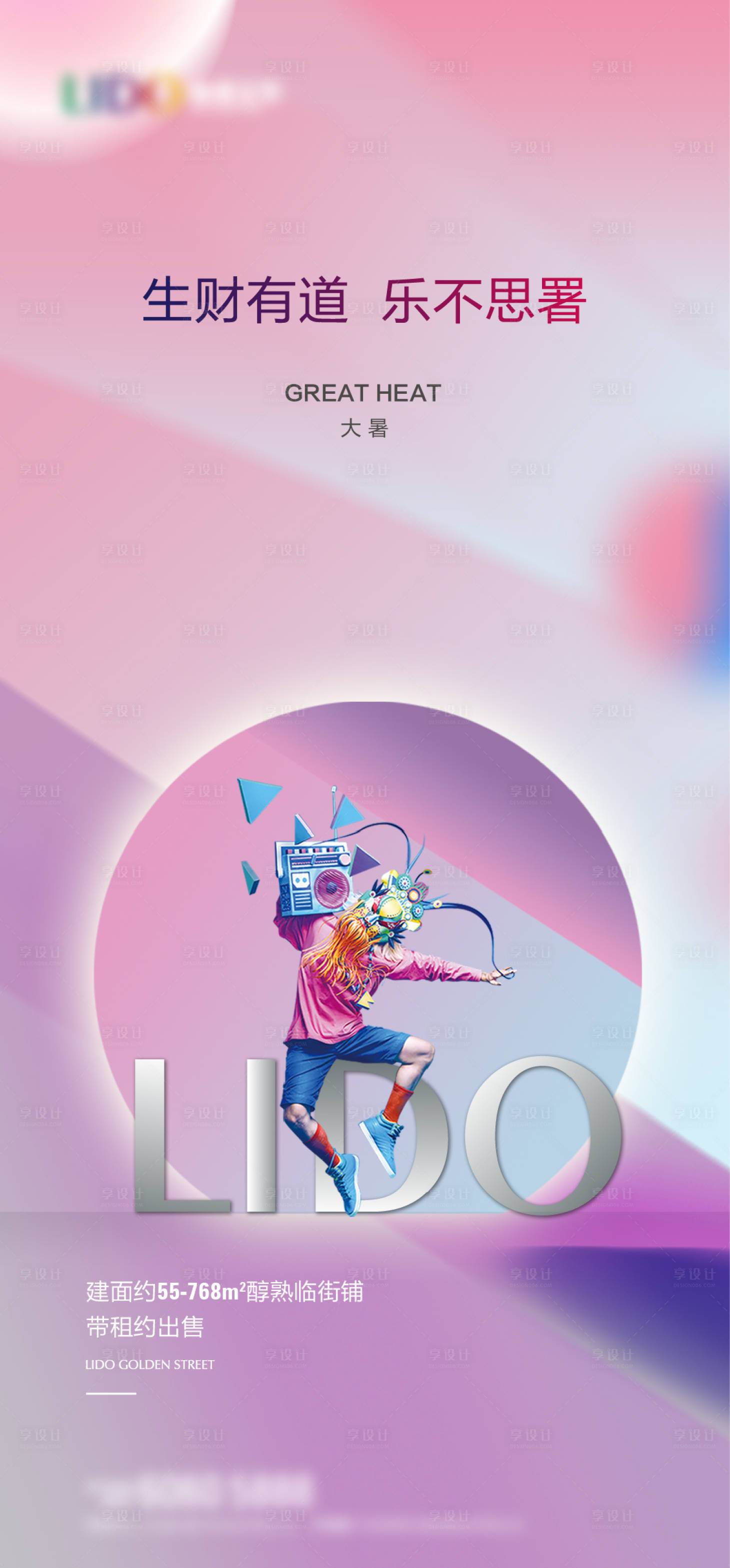 源文件下載【地產(chǎn)大暑節(jié)氣海報(bào)】編號(hào)：50420005756237592