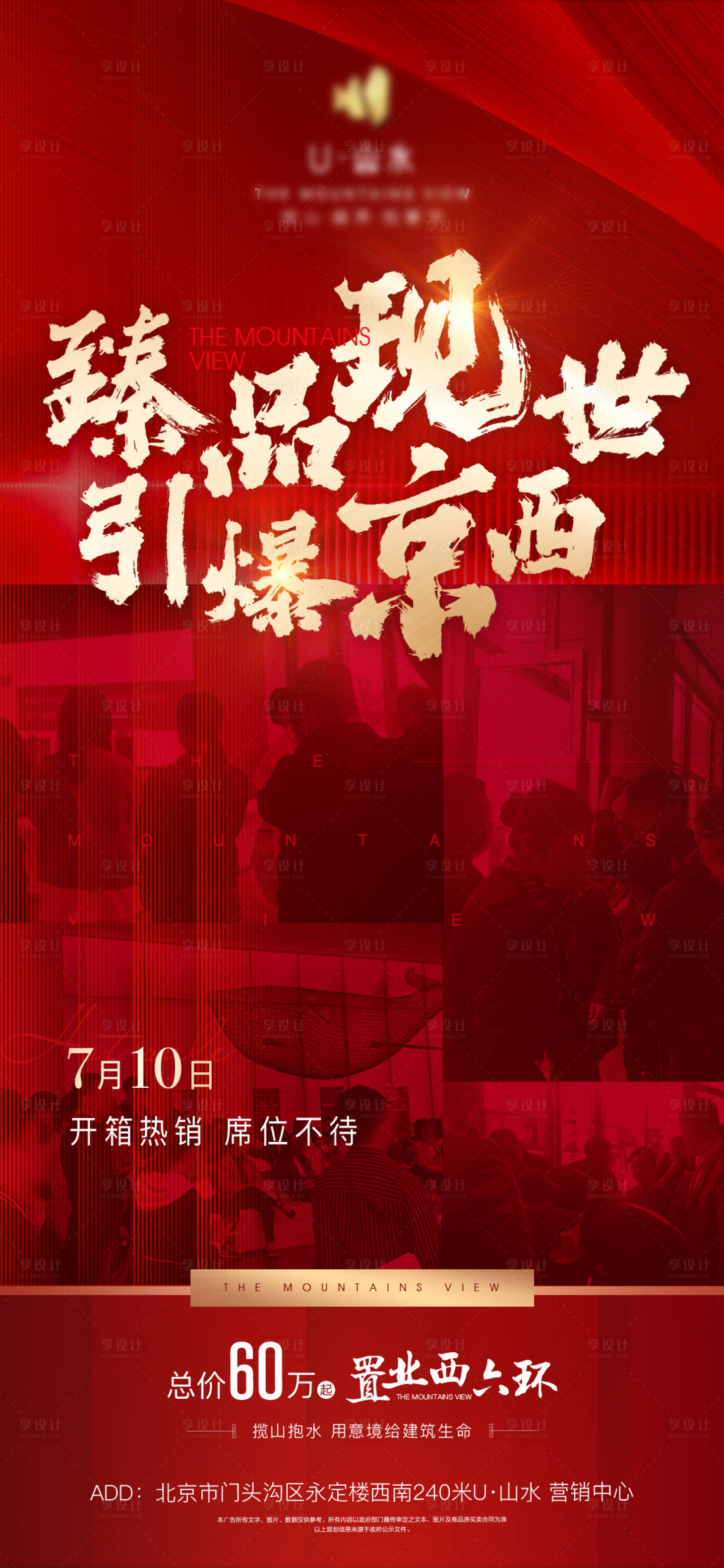 源文件下载【享设计】搜索编号：56220005504096575【地产热销海报】