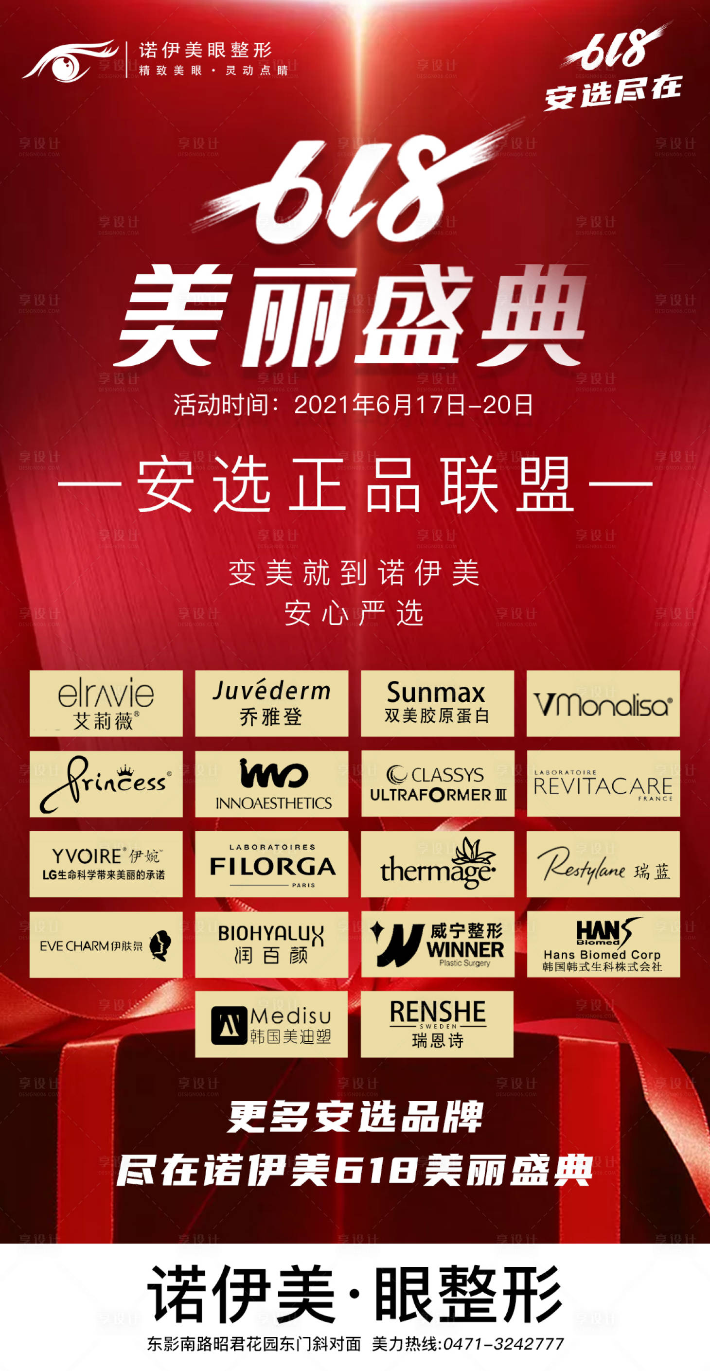 源文件下载【享设计】搜索编号：49850005497316319【医美618正品联盟】