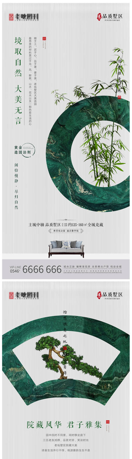 源文件下載【享設計】搜索編號：66730005625099265【地產新中式院子園林景觀價值點系列刷屏】