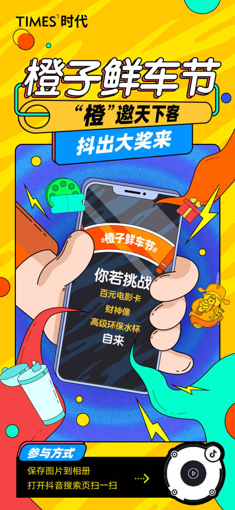 源文件下载【孟菲斯活动海报】编号：90500005816673145