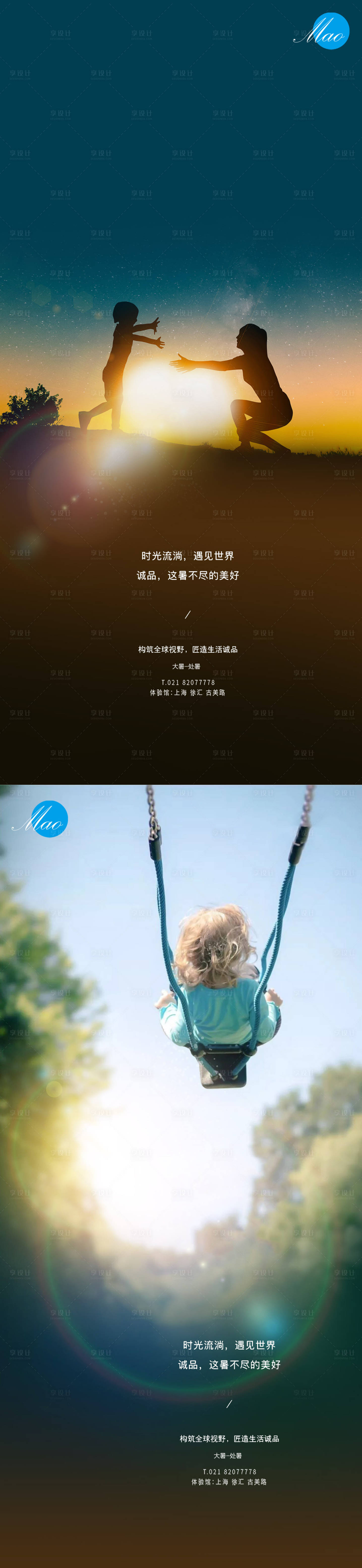 源文件下载【享设计】搜索编号：87550005552337396【大暑处暑系列海报】