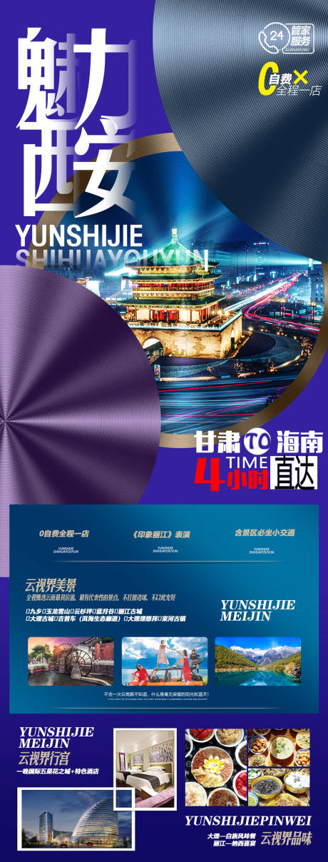 源文件下载【享设计】搜索编号：14660005804889813【西安旅游海报】