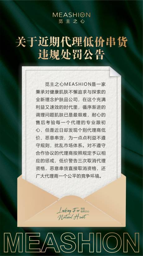 源文件下載【享設(shè)計】搜索編號：31490005656286803【處罰通告】