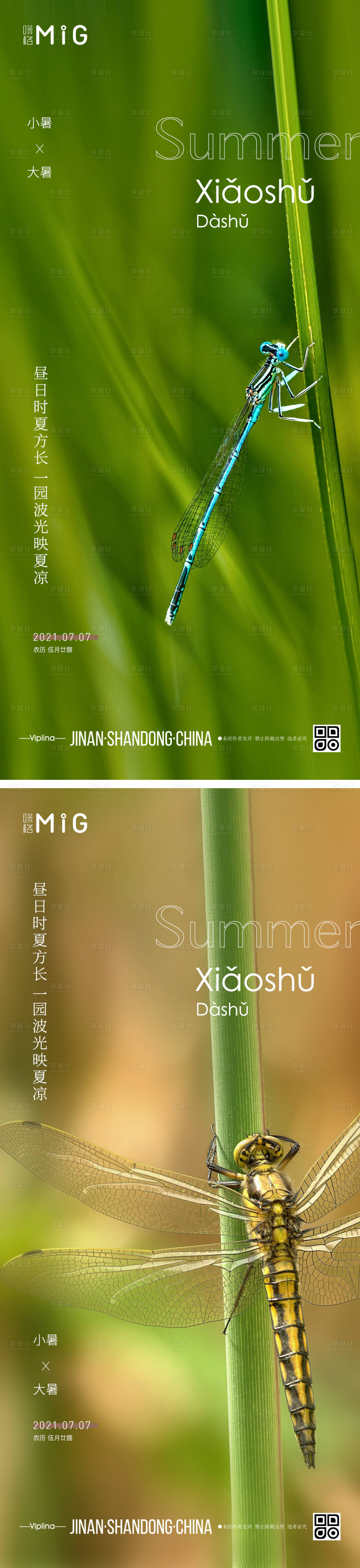 源文件下載【夏季小暑大暑節氣海報】編號：44930005388651144