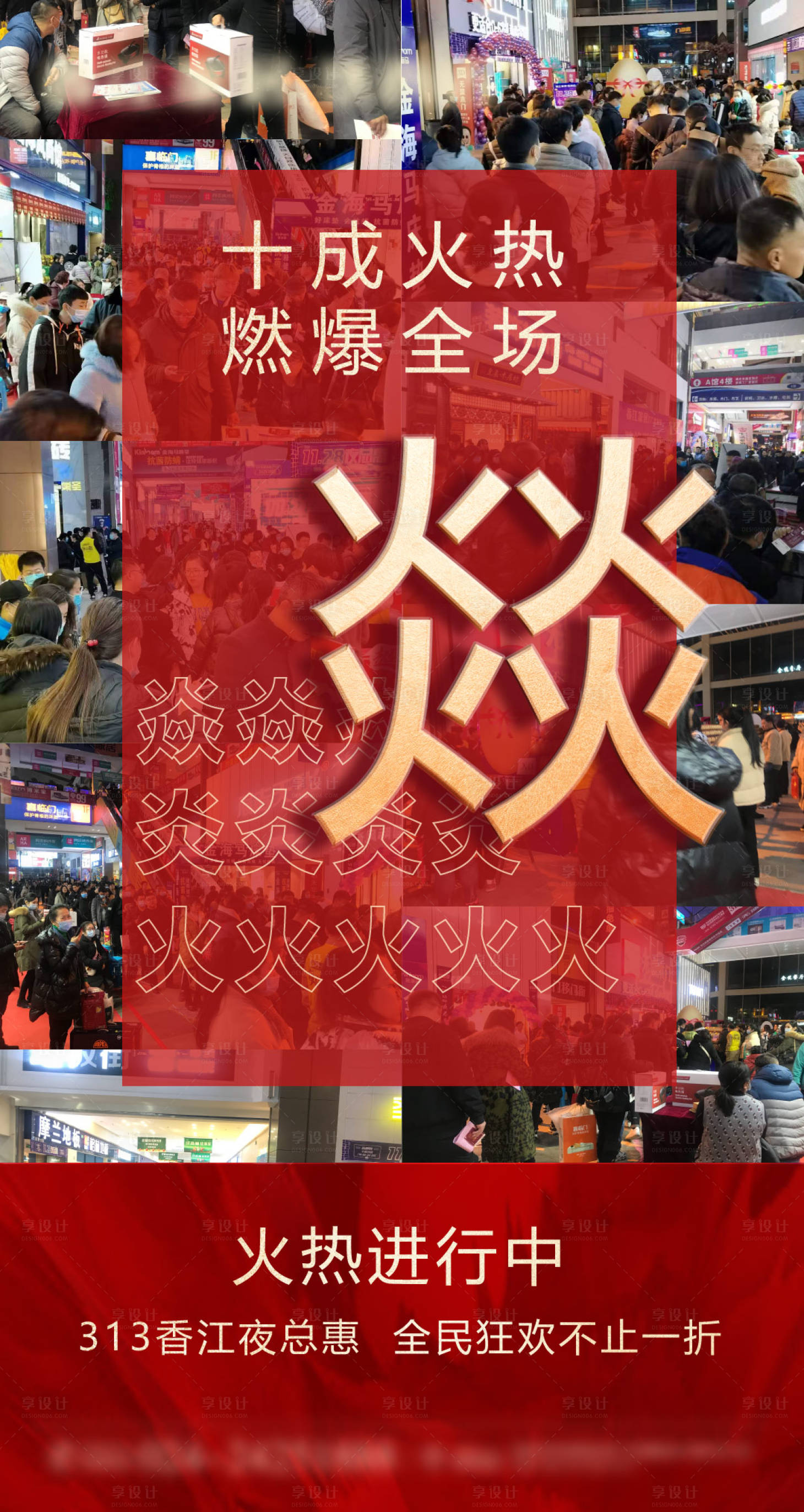 源文件下載【享設計】搜索編號：10250005379153592【人氣火爆海報】