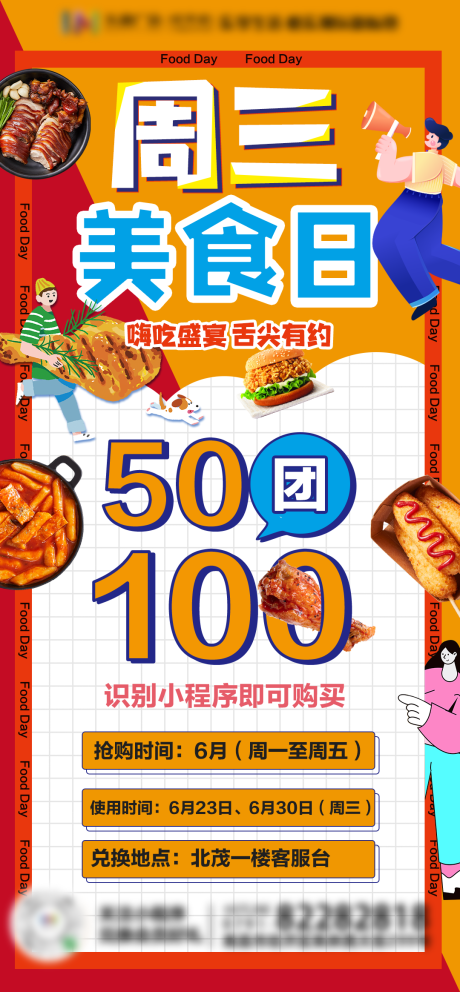 源文件下载【美食日海报】编号：82060005589967245