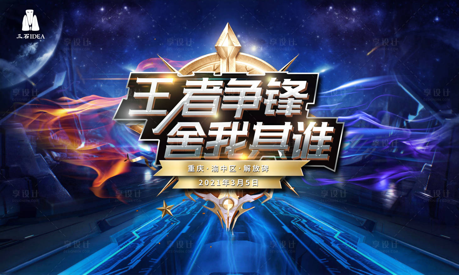 源文件下載【享設(shè)計(jì)】搜索編號(hào)：98930005471671752【游戲比賽時(shí)尚創(chuàng)意對(duì)戰(zhàn)游戲活動(dòng)主背景】