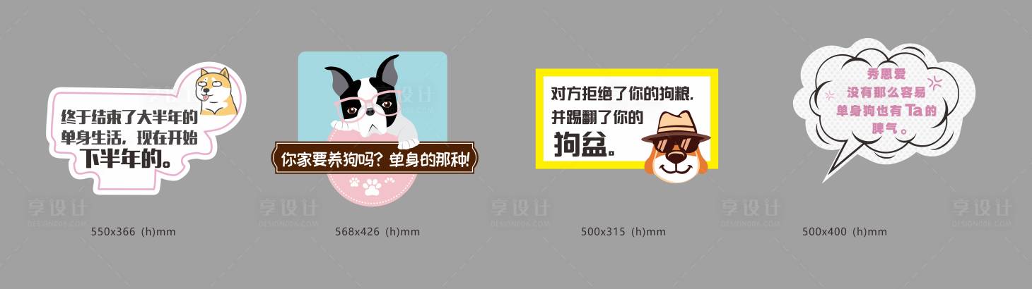 源文件下載【享設計】搜索編號：57660005747336184【狗狗異形手舉牌】