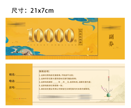 源文件下载【地产万元抵用券】编号：61650005460773117