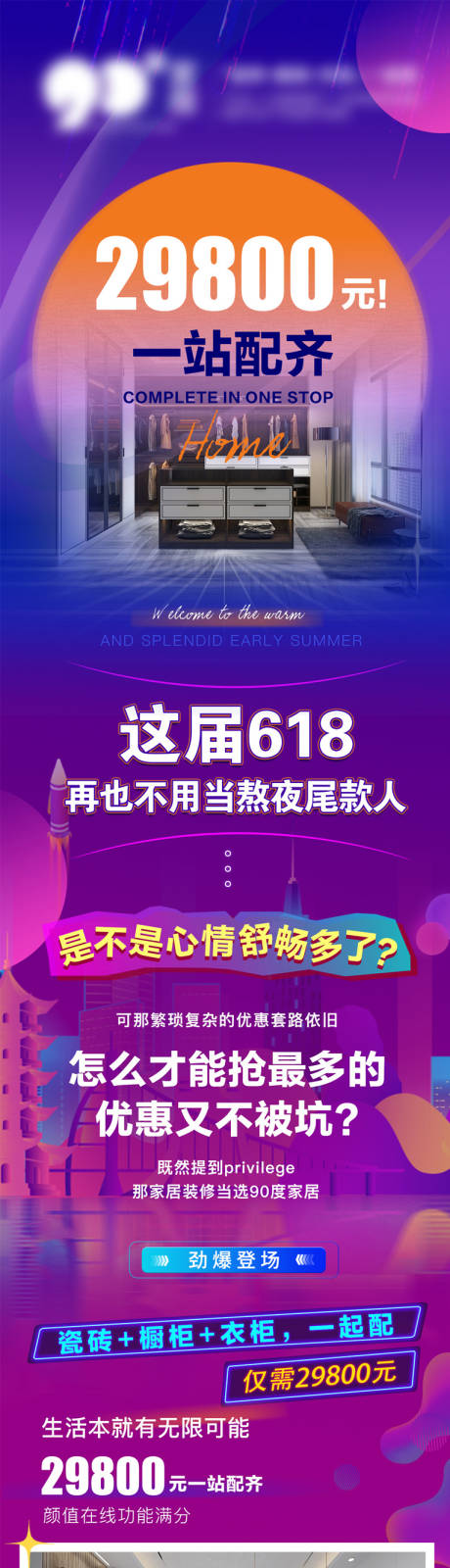 源文件下载【618活动长图】编号：97780005535626134