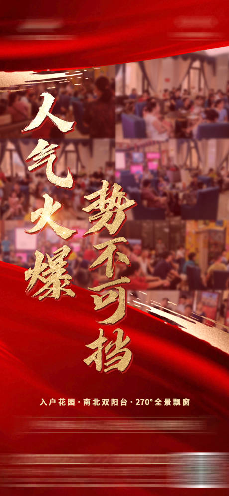 源文件下载【房地产热销推图】编号：16170005684056860