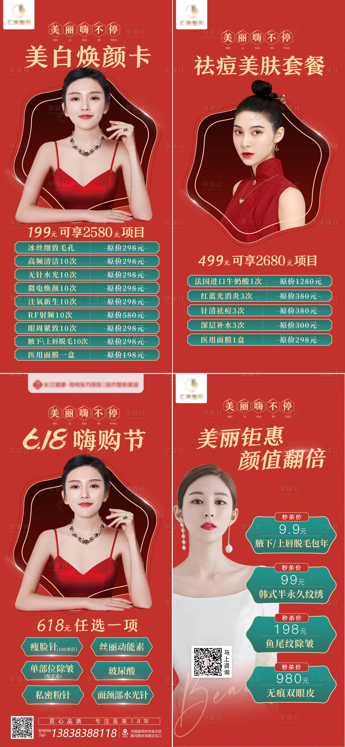 源文件下载【享设计】搜索编号：67980005799148503【整形医美活动宣传海报】