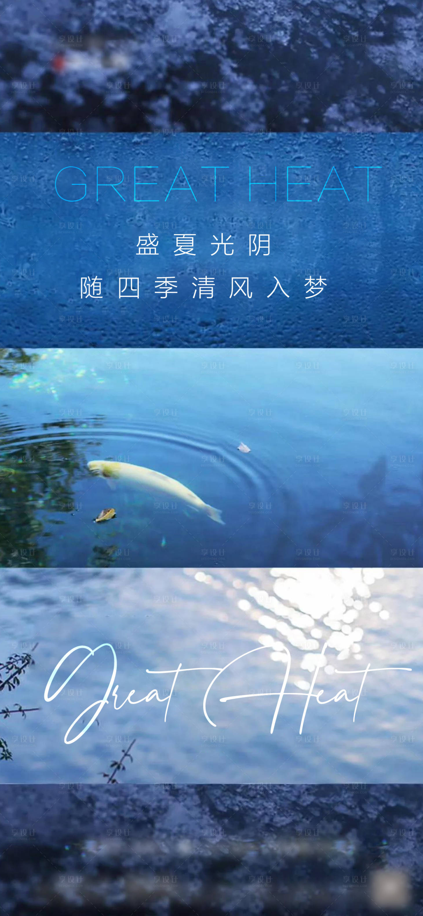 源文件下载【大暑节气海报】编号：79060005679068490